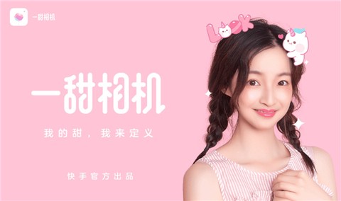 一甜相机免费下载[图1]