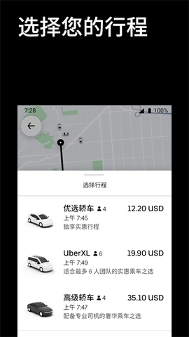 uber截图3