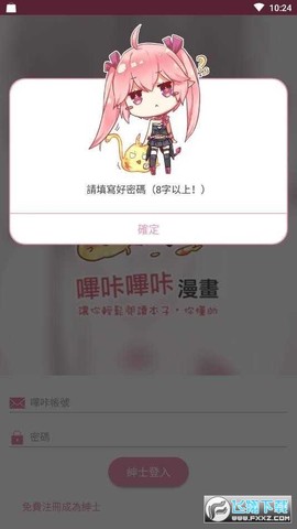 picacg哔咔安卓安装包截图1