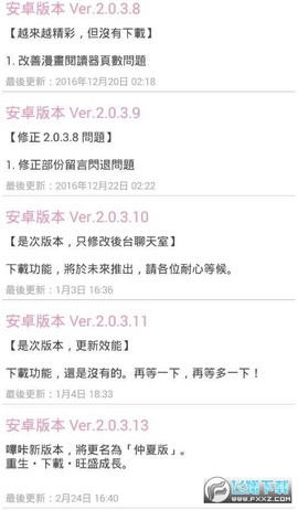 picacg哔咔安卓安装包截图2