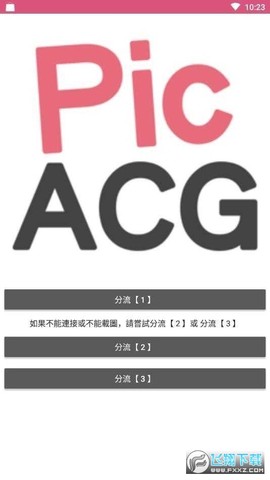 picacg哔咔安卓安装包截图3