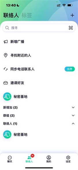 letstalk截图2