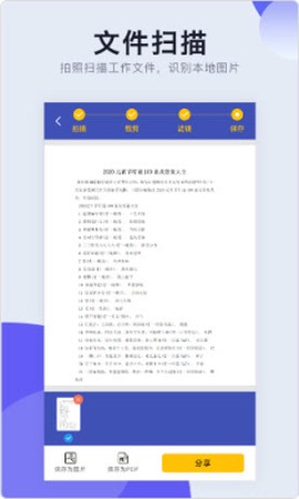 CS扫描大师截图1