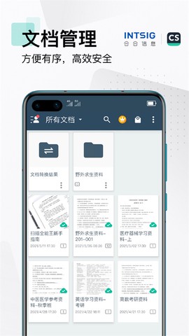 cs扫描全能王截图1