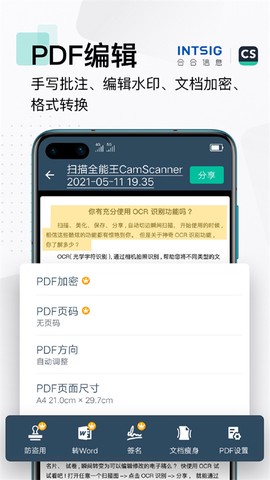 cs扫描全能王截图2