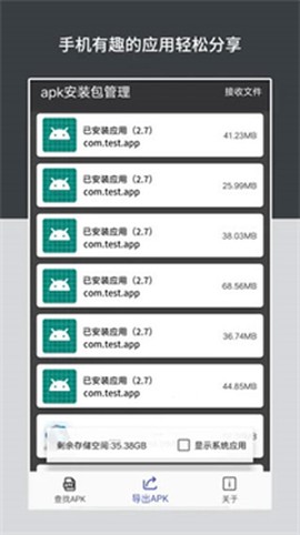 apk安装包管理[图1]