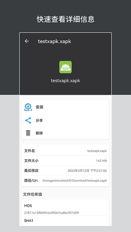 apk安装包管理截图2