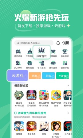 4399游戏盒截图2
