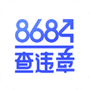 8684查违章