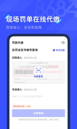 8684查违章截图2