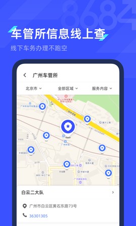 8684查违章截图3