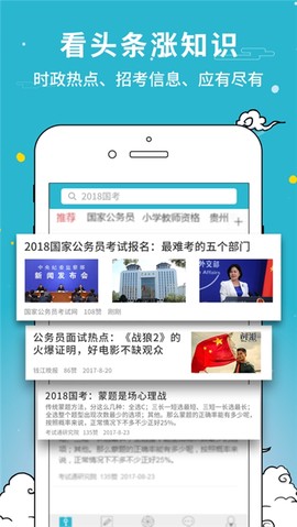 2021公务员考试截图1