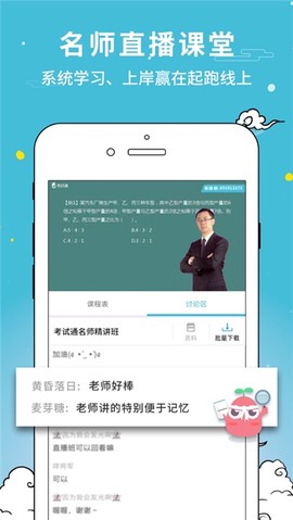 2021公务员考试截图2