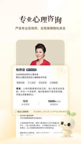 高途心理截图3