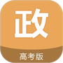 高考政治通图标