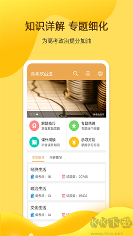高考政治通[图1]