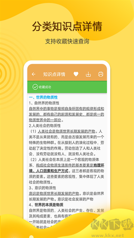 高考政治通[图2]