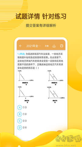 高考政治通[图3]