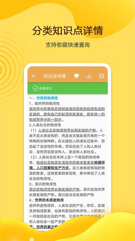高考政治通截图3