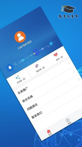 高考志愿帮截图2