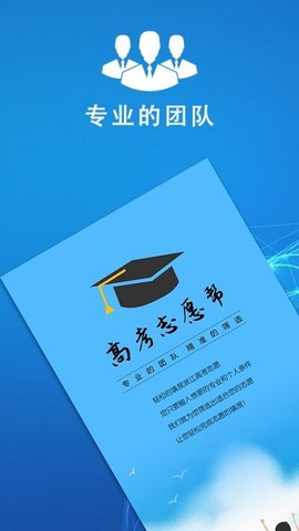 高考志愿帮截图3