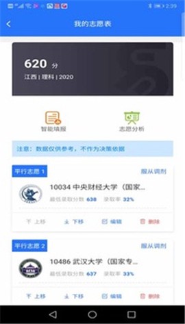 高考志愿宝典[图4]