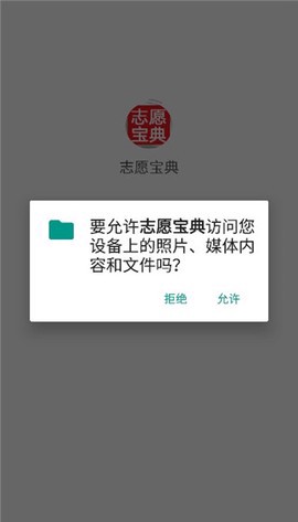 高考志愿宝典截图1