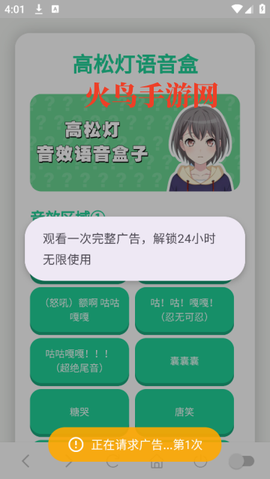 高松灯语音盒[图1]