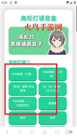 高松灯语音盒[图2]