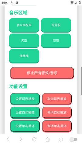 高松灯语音盒截图2