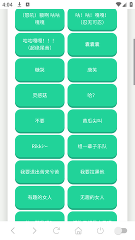 高松灯语音盒截图3