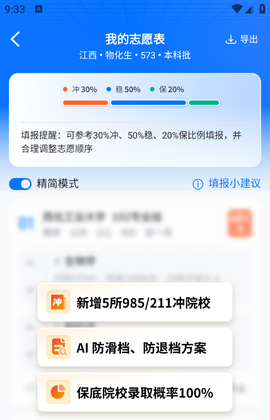 高考志愿填报专家[图3]
