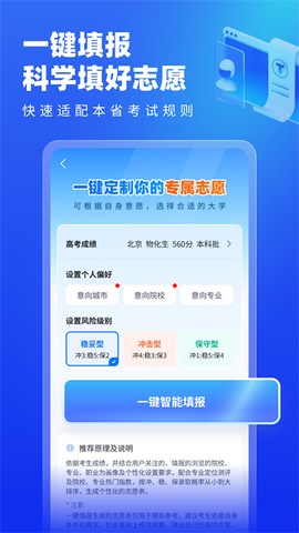 高考志愿填报专家截图1