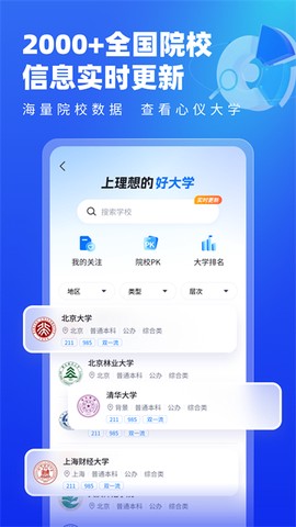 高考志愿填报专家截图2