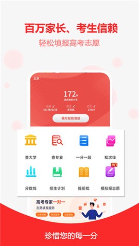 高考志愿之家[图1]