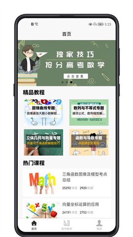 高中数学教程截图1