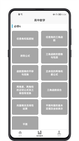 高中数学教程截图3