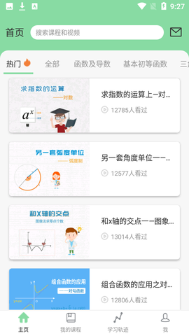 高中数学函数截图1
