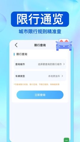 驾驶违章帮手截图3