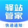 驿站管家