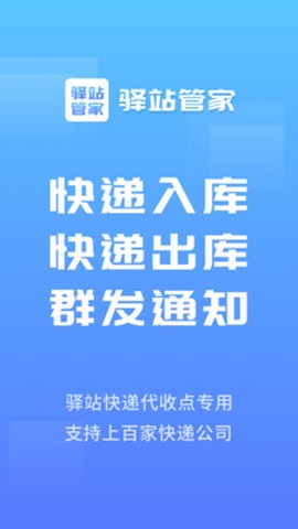 驿站管家截图2