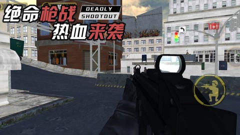 我是枪战王者截图1