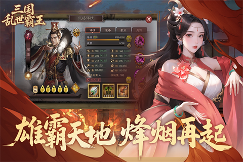 三国乱世霸王图1
