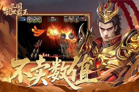 三国乱世霸王图2