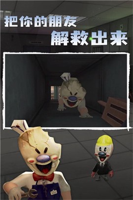 恐怖冰淇淋4截图1