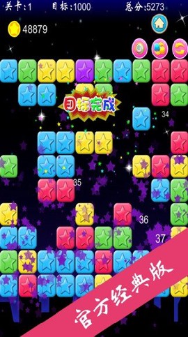 快乐消星星截图1