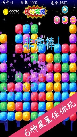 快乐消星星截图2
