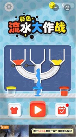 彩色流水大作战截图1
