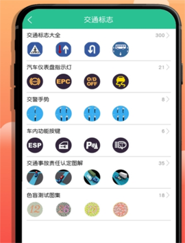 哈语驾考图2