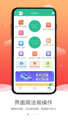 哈语驾考图3